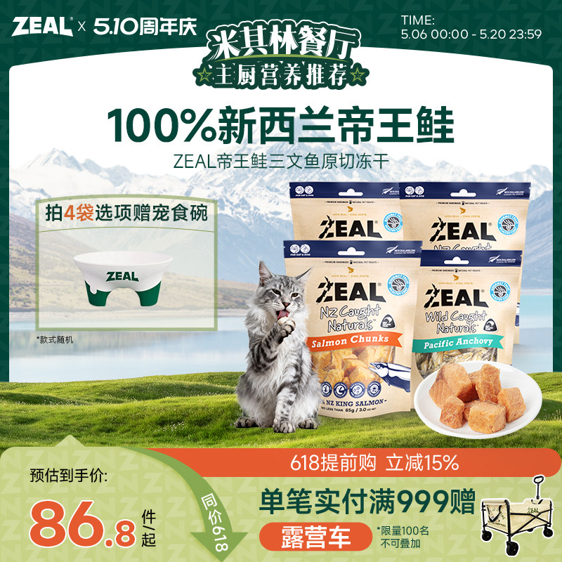 ZEAL新西兰进口猫咪冻干零食狗狗奖励宠物美毛三文鱼吞拿鱼猫饼
