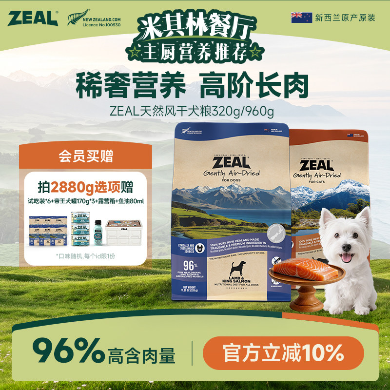 ZEAL天然风干狗粮新西兰进口