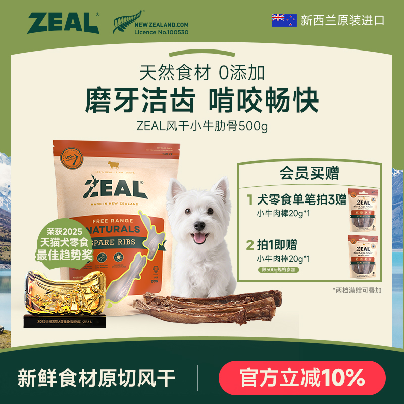 新西兰进口zeal狗零食幼犬肉干宠物狗狗耐咬磨牙棒风干牛肋骨尾骨
