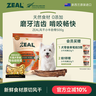 新西兰进口zeal狗零食幼犬肉干宠物狗狗耐咬磨牙棒风干牛肋骨尾骨