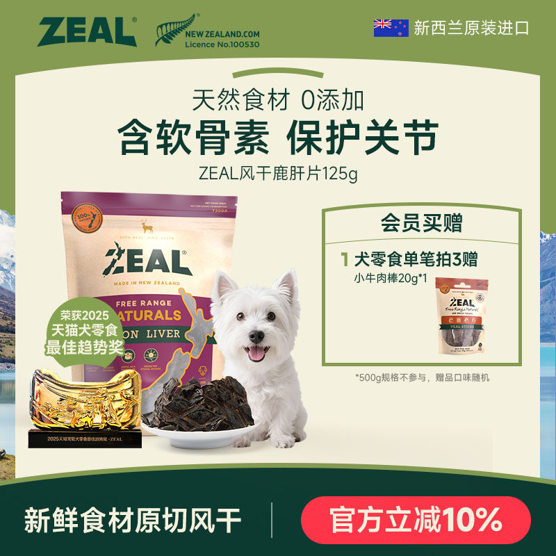 新西兰进口zeal狗零食肉干肋骨磨牙棒宠物营养奖励边牧风干鹿肝片