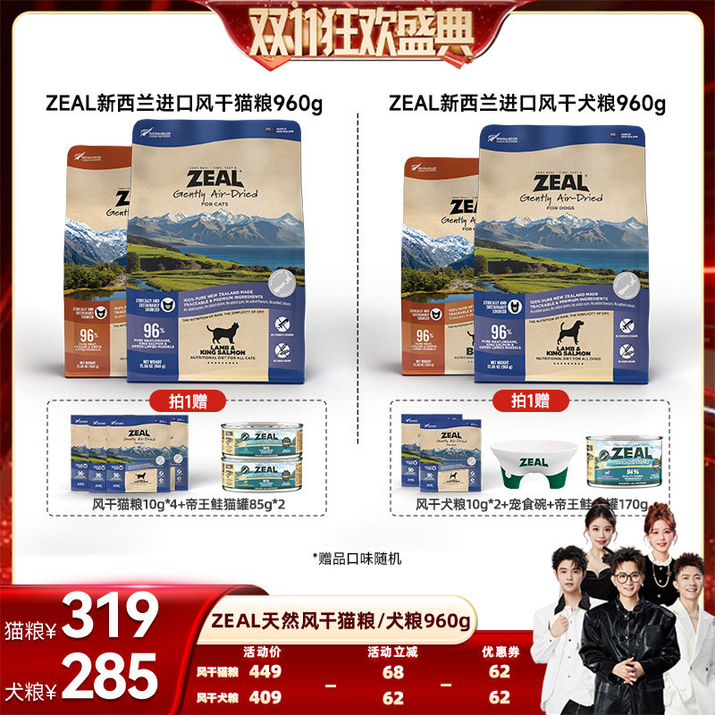 【香菇双11】 ZEAL天然风干猫粮/犬粮960g