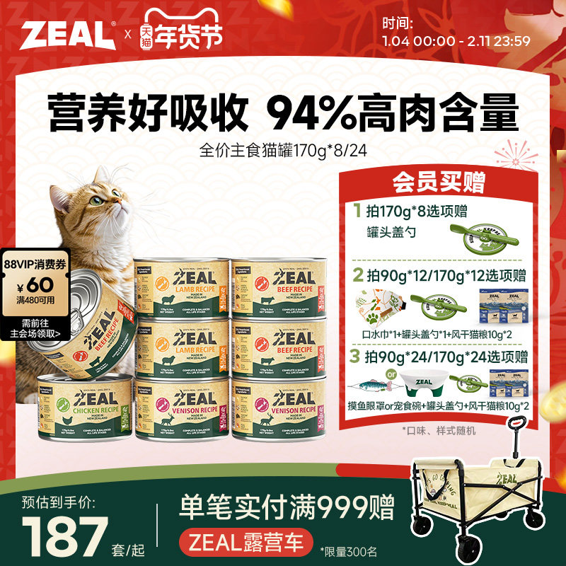 zeal猫罐头主食罐美毛健体拌饭全猫鸡肉白肉罐头无谷低敏170g*8,宠物/宠物食品及用品,猫全价湿粮/主食罐,淘宝优惠券,粉丝福利购,淘宝优惠卷
