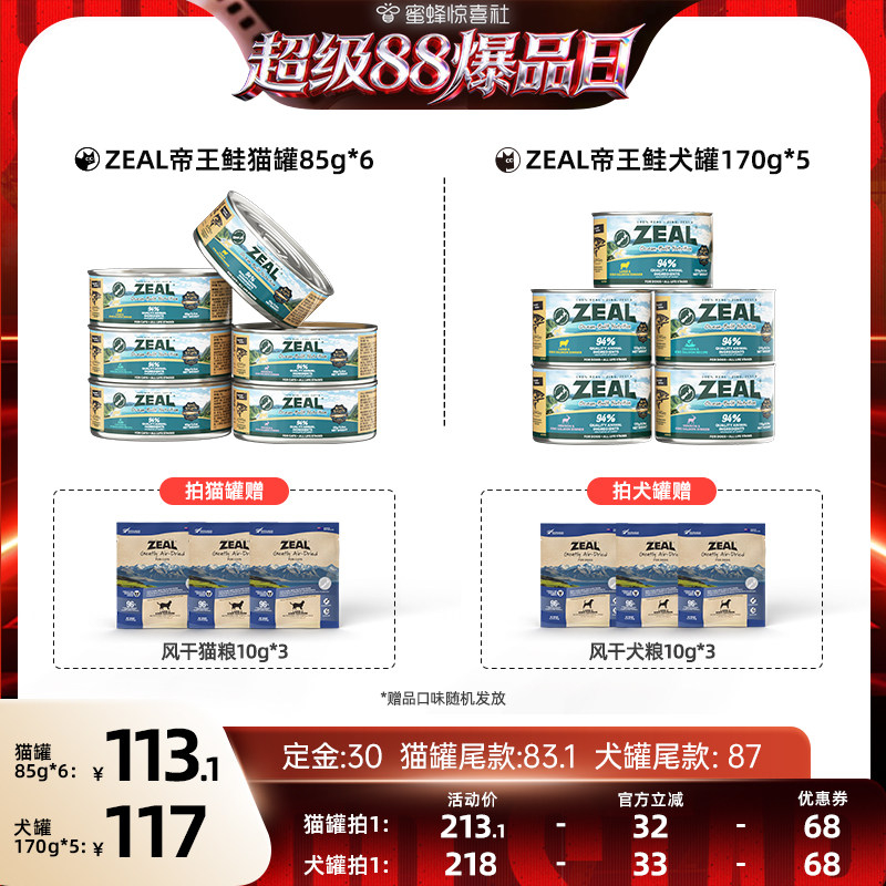 【蜜蜂惊喜社】ZEAL新西兰帝王鲑猫罐85g*6/犬罐170g*5
