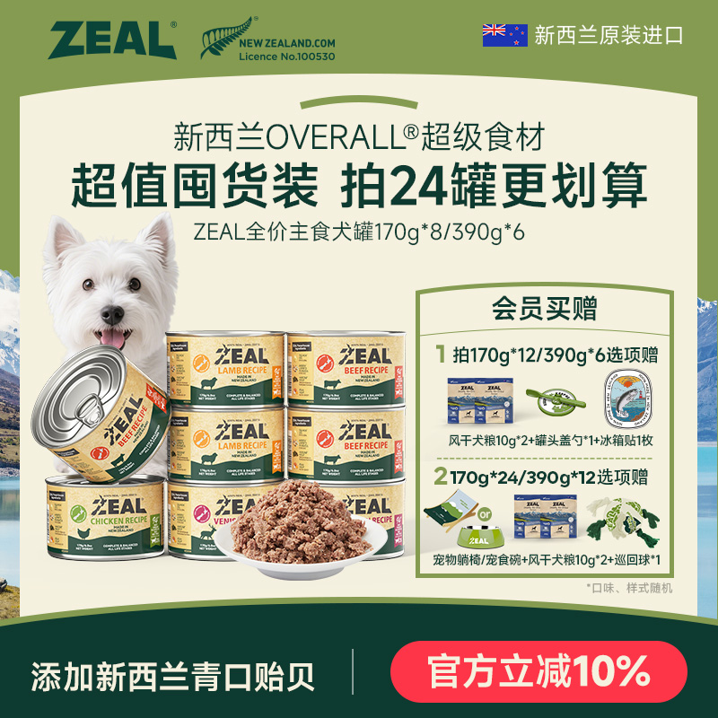 ZEAL94%含肉类全价主食犬罐