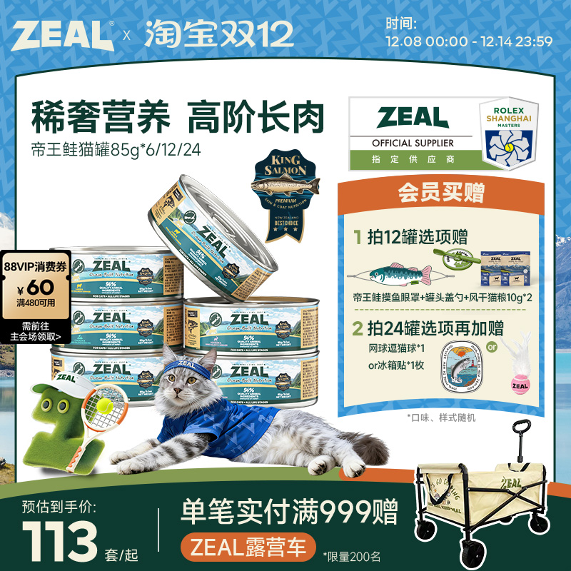 ZEAL真致新西兰进口猫罐头85g