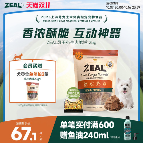 新西兰ZEAL狗零食滋补牛肉脆饼