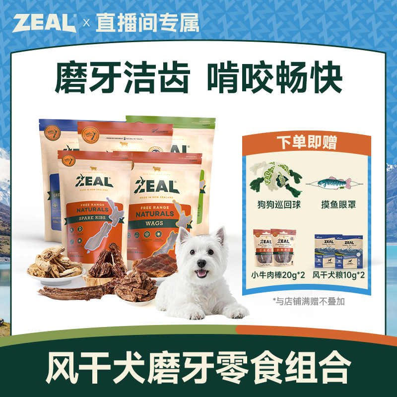 【直播间专属】ZEAL新西兰进口狗狗磨牙棒小牛肋骨尾骨狗零食组合,宠物/宠物食品及用品,狗风干零食/肉干/肉条,淘宝优惠券,粉丝福利购,淘宝优惠卷