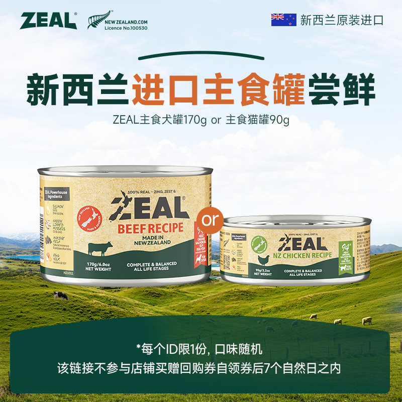 zeal狗罐头猫罐头无谷全价新西兰进口湿粮拌饭