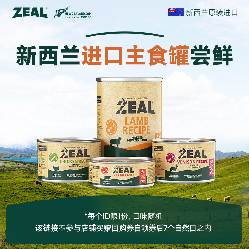 【跨店顺手买一件】zeal狗罐头猫罐头无谷全价新西兰进口湿粮拌饭