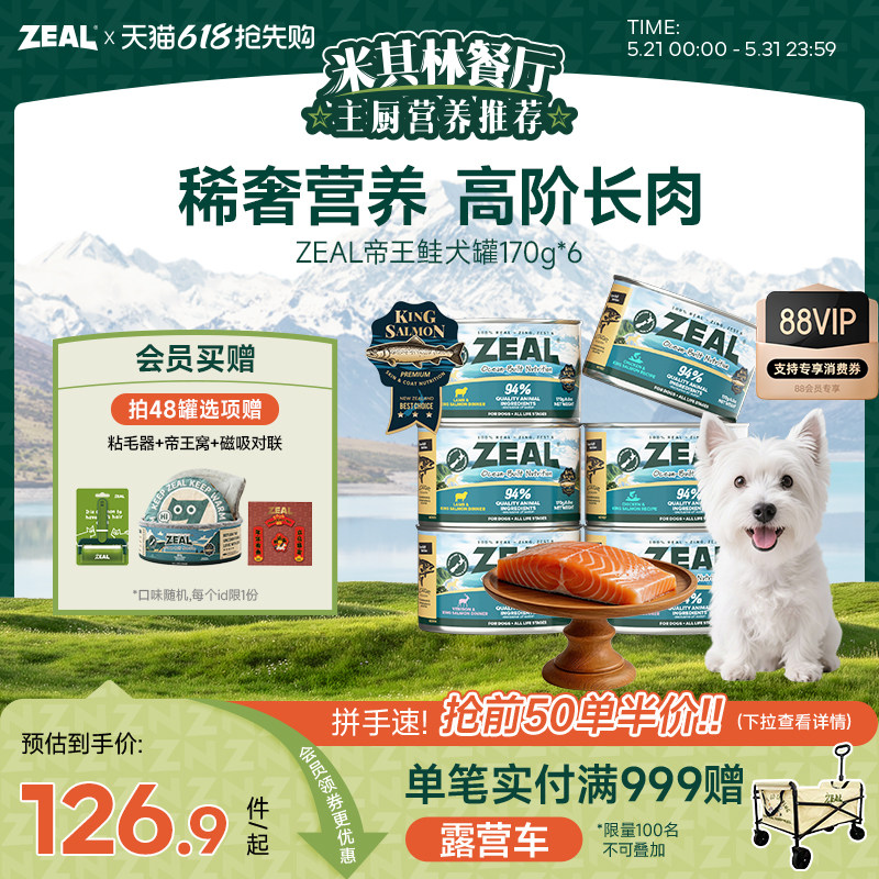 ZEAL新西兰进口狗狗罐头补充营养湿粮拌狗粮增肥帝王鲑犬罐170g*6