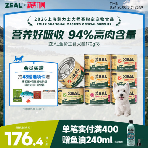 ZEAL94%含肉类全价主食犬罐