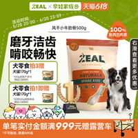 新西蘭ZEAL狗零食狗磨牙棒肉干