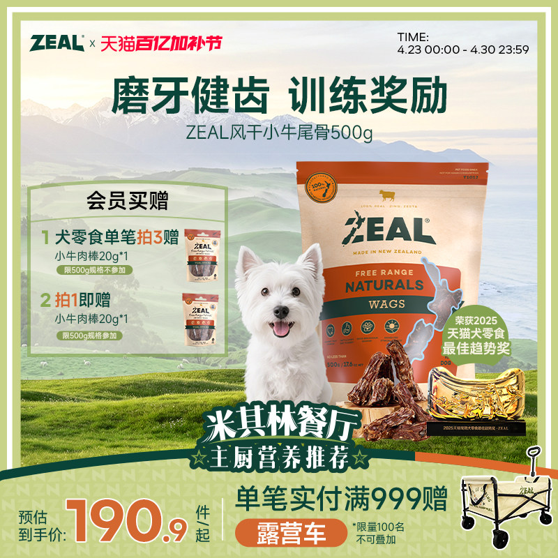 新西兰进口zeal狗零食肉干训奖励耐啃咬牛尾巴狗狗风干牛尾骨500g