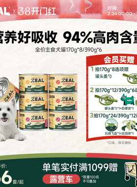 zeal狗主食罐头0号罐成犬幼犬营养湿粮拌饭增肥狗主粮罐170g*8