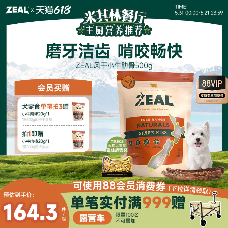 新西兰进口zeal狗零食幼犬肉干宠物狗狗耐咬磨牙棒风干牛肋骨尾骨