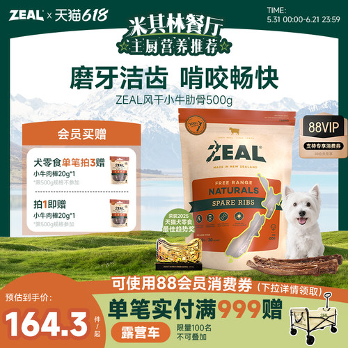新西兰ZEAL狗零食狗磨牙棒肉干