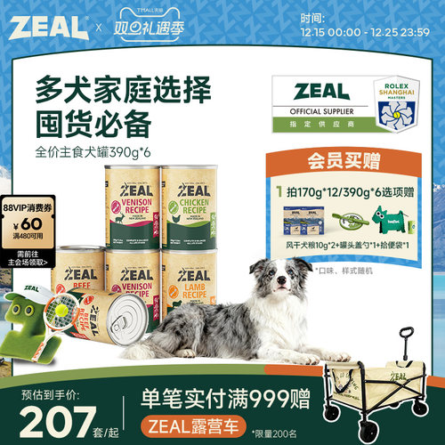 新西兰ZEAL全价无谷主食狗罐头