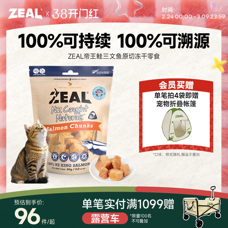 ZEAL新西兰进口猫咪冻干零食狗狗奖励宠物美毛三文鱼吞拿鱼猫饼