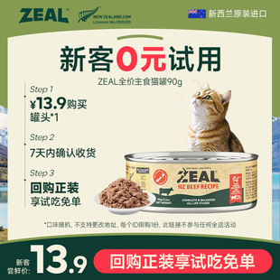【猫U先 link】ZEAL新西兰猫罐头成猫湿粮补水全价主食猫罐90g