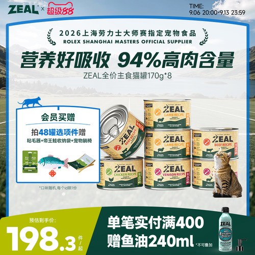 新西兰ZEAL全价无谷主食猫罐头