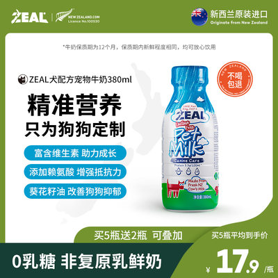 新西兰ZEAL犬用牛奶0乳糖