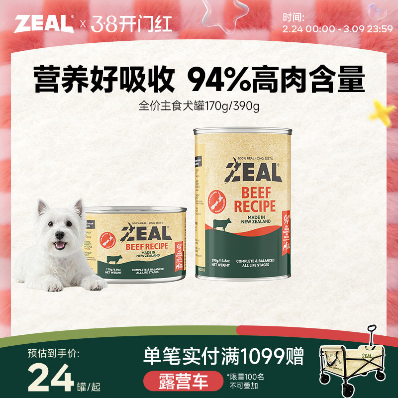 zeal狗主食罐新西兰进口成犬幼犬狗粮湿粮狗罐头170g/390g*1罐