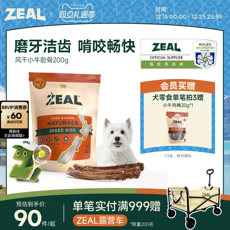 新西兰进口zeal狗零食肉干宠物狗狗磨牙棒洁齿骨风干牛肋骨200g