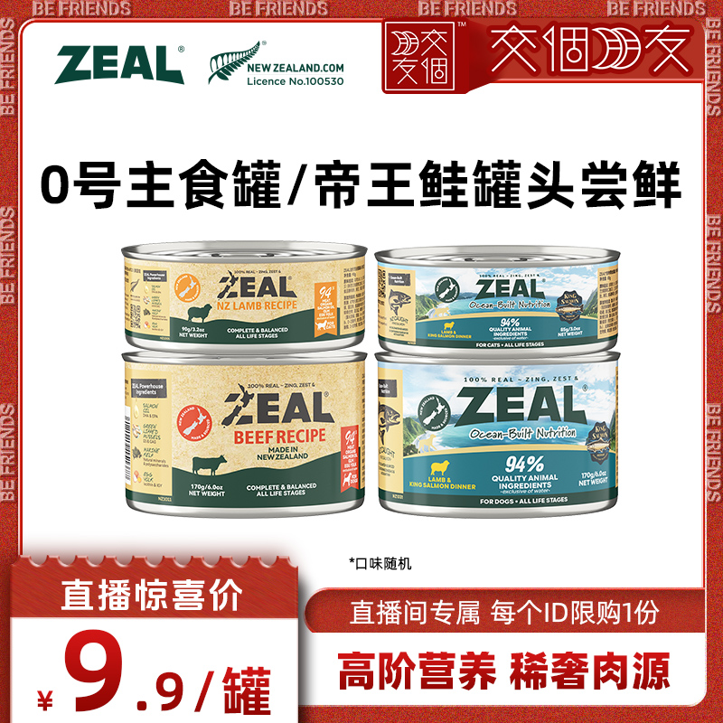 ZEAL真致新西兰进口猫罐头85g