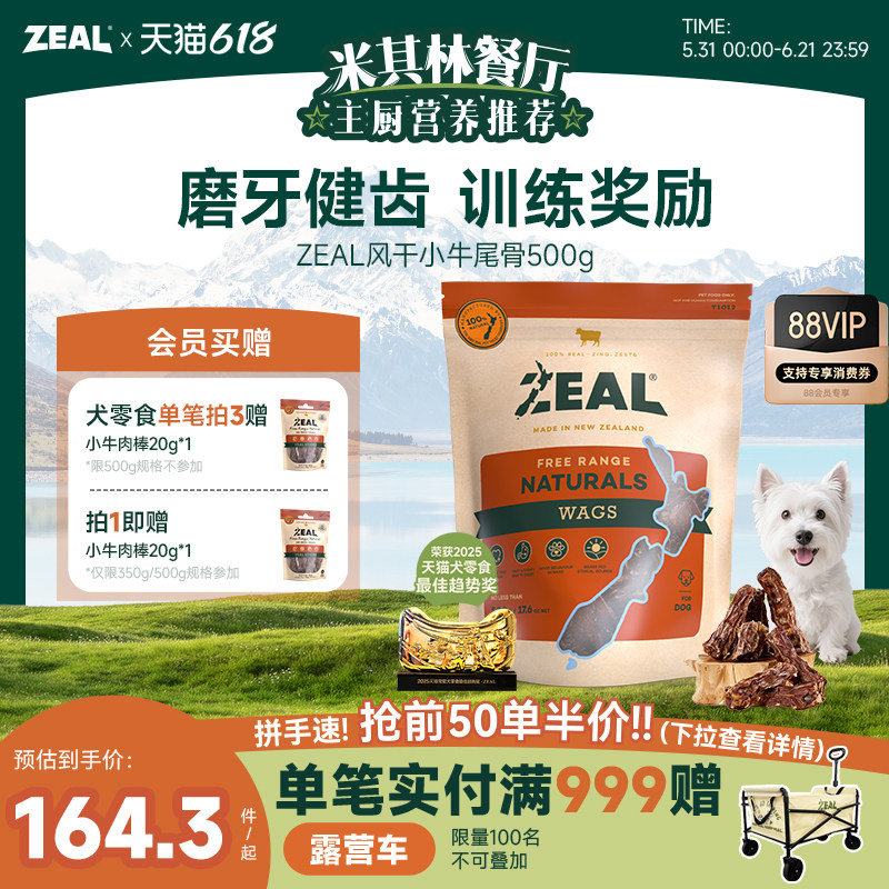 新西兰进口zeal狗零食肉干训奖励耐啃咬牛尾巴狗狗风干牛尾骨500g