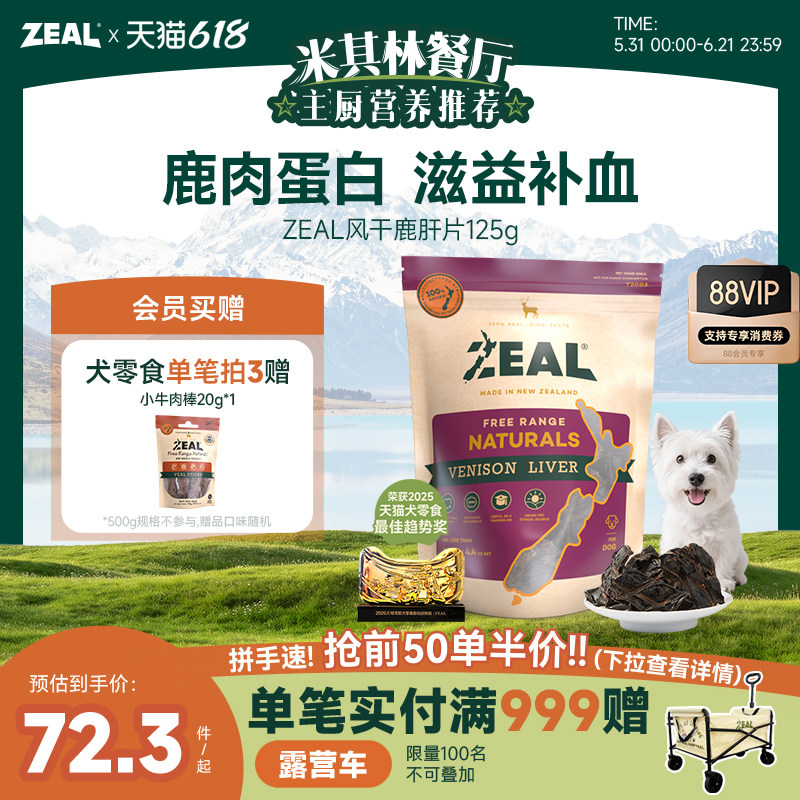 新西兰进口zeal狗零食肉干肋骨磨牙棒宠物营养奖励边牧风干鹿肝片