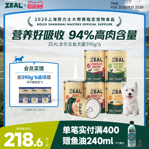 新西兰ZEAL全价无谷主食狗罐头
