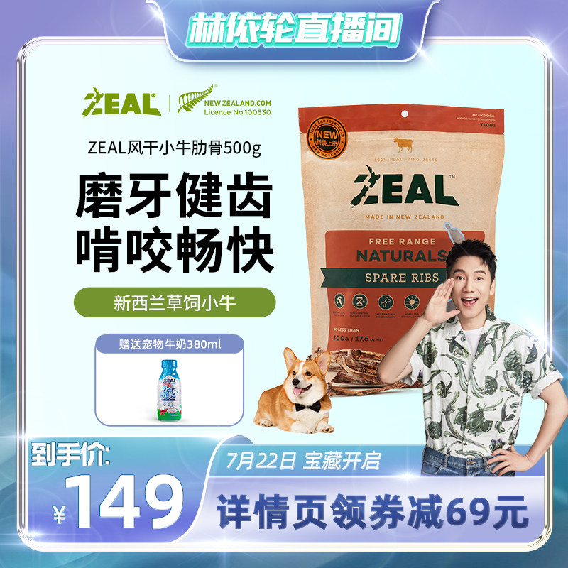 【林依轮】ZEAL新西兰宠物零食风干狗零食磨牙健齿小牛肋骨500g