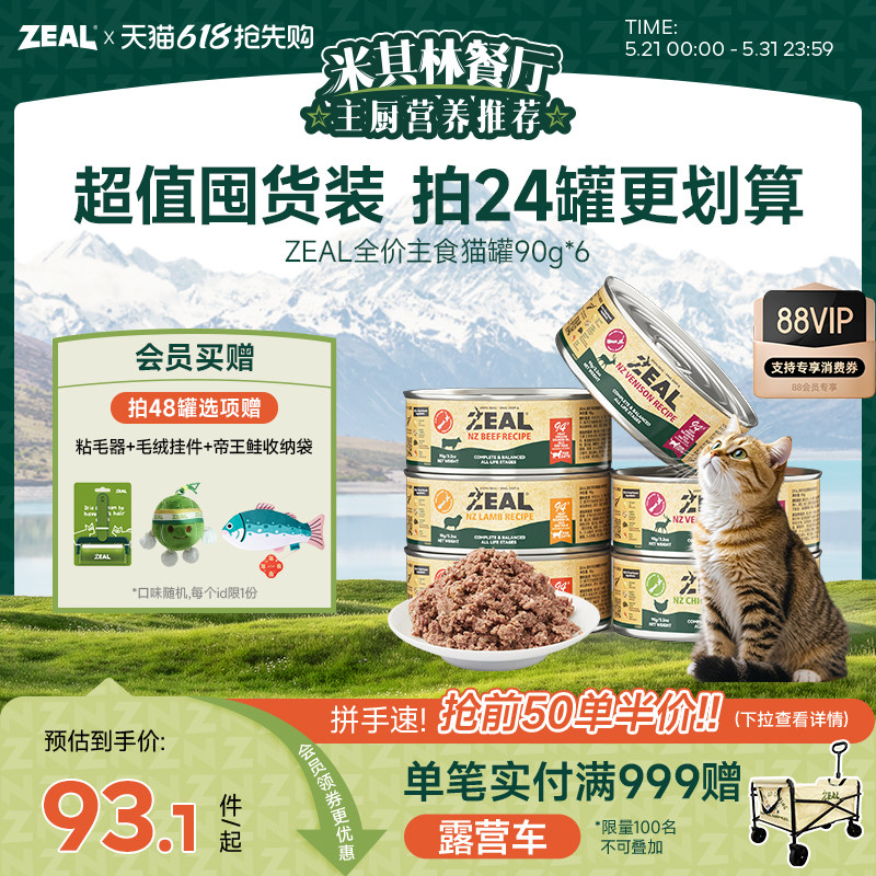 zeal猫罐头主食罐新西兰进口幼猫成猫猫咪零食发腮补水湿粮90g*6