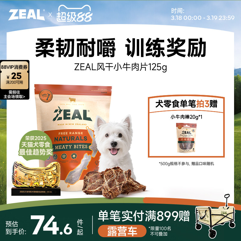 新西兰进口zeal狗零食肉干宠物耐嚼咬训比熊博美专用风干牛肉筋片