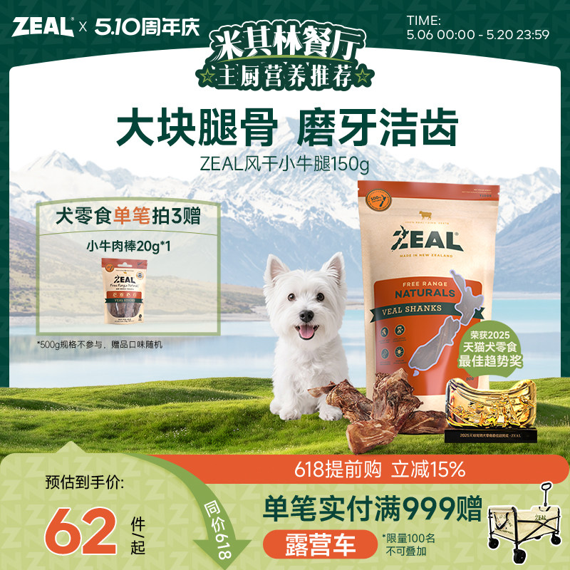 新西兰进口zeal狗零食肉干哈士奇耐啃咬磨牙棒牛骨棒风干小牛腿