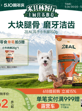 新西兰进口zeal狗零食肉干哈士奇耐啃咬磨牙棒牛骨棒风干小牛腿