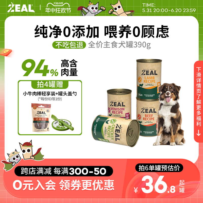 新西兰ZEAL全价无谷主食犬罐390g