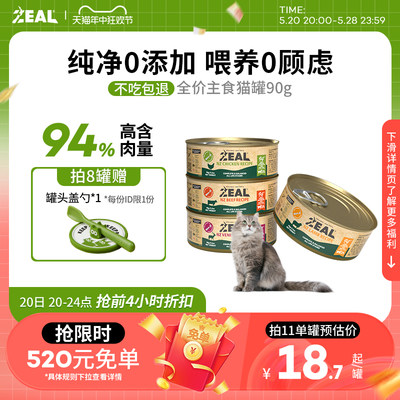 新西兰ZEAL主食猫罐头无谷鲜肉