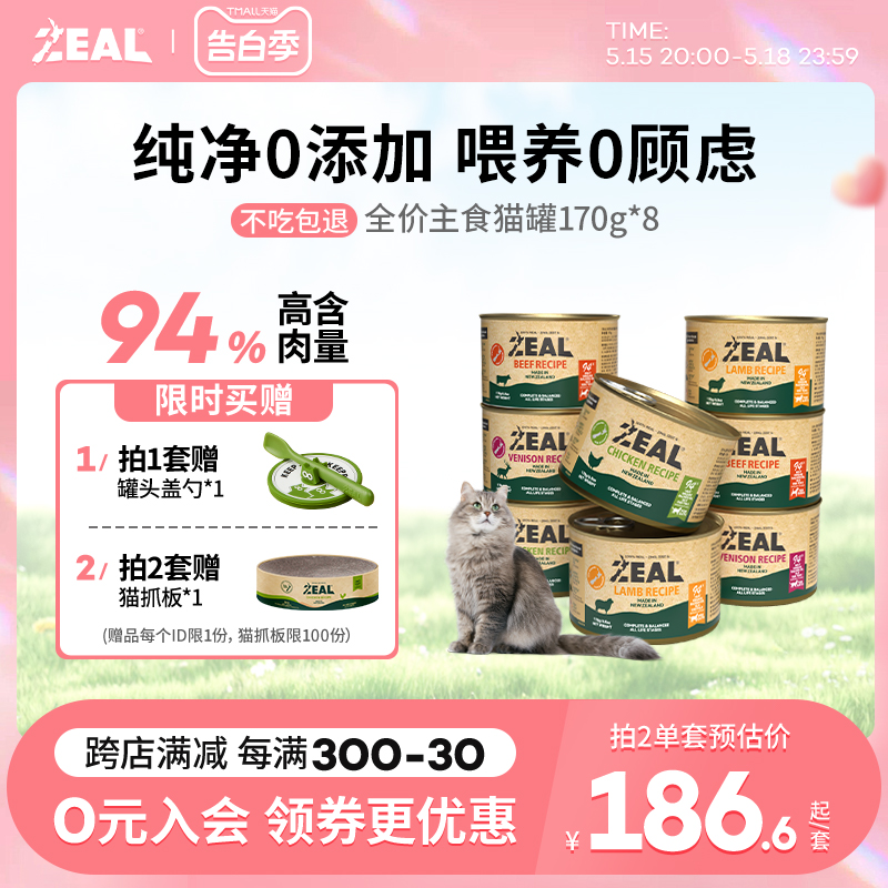 新西兰ZEAL全价无谷主食猫罐头