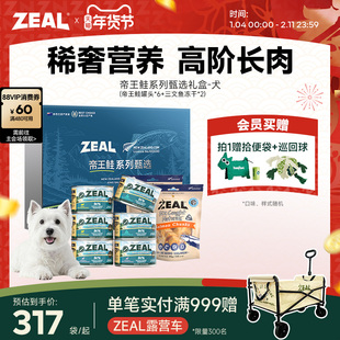 ZEAL新西兰进口帝王鲑系列甄选犬礼盒 帝王鲑罐头*6+三文鱼冻干*2