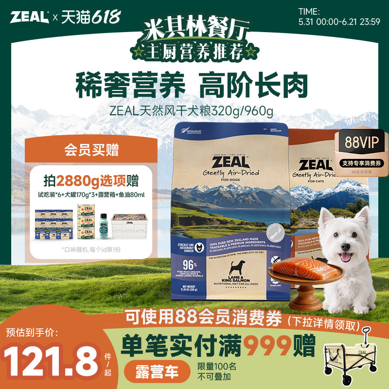 ZEAL真致风干狗粮新西兰进口高营养零食帝王鲑天然犬粮320g/960g