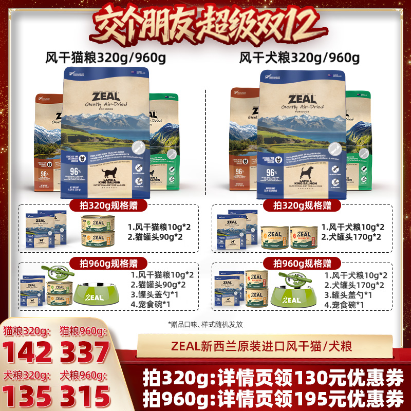 ZEAL新西兰天然风干猫粮