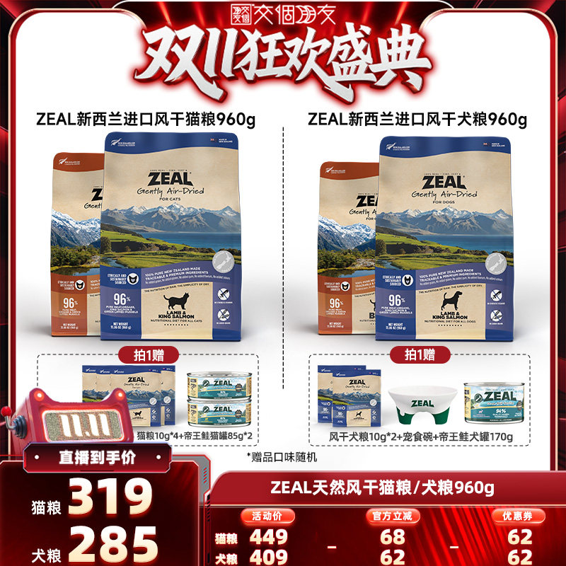 ZEAL新西兰天然风干猫粮犬粮