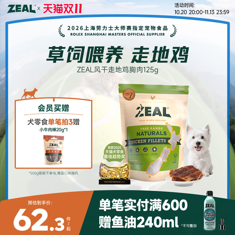 新西兰进口zeal狗零食肉干鸡肉肋骨宠物磨牙博美比熊风干鸡胸肉