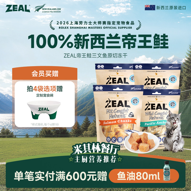 【新品上市】ZEAL猫狗海洋冻干图片