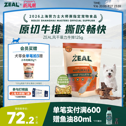 新西兰ZEAL磨牙零食狗肉干