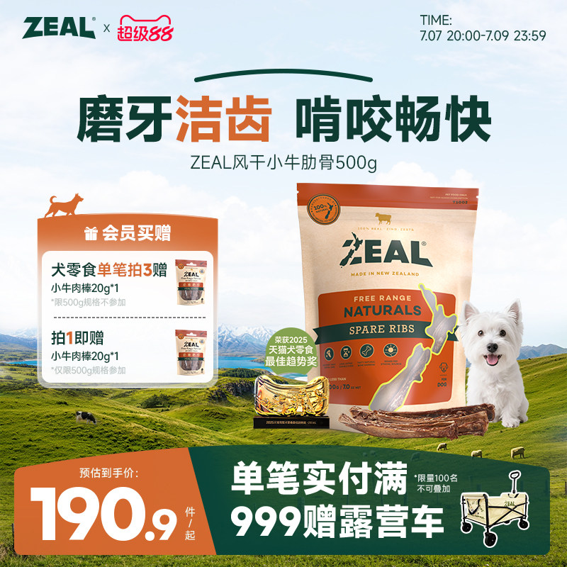 新西兰进口zeal狗零食幼犬肉干宠物狗狗耐咬磨牙棒风干牛肋骨尾骨