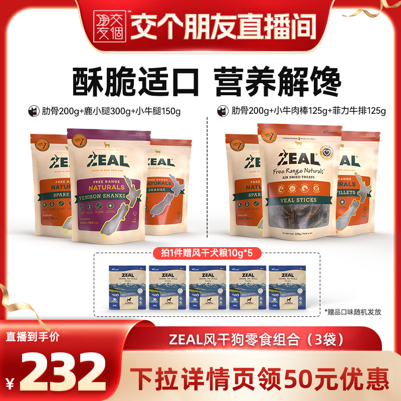 ZEAL狗零食风干零食狗