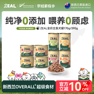 390g zeal狗主食罐新西兰进口成犬幼犬狗粮湿粮狗罐头170g 1罐
